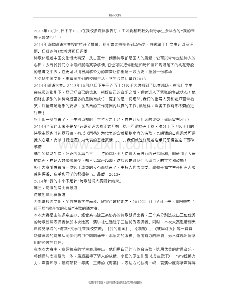 诗歌朗诵新闻稿教学文案.doc_第3页