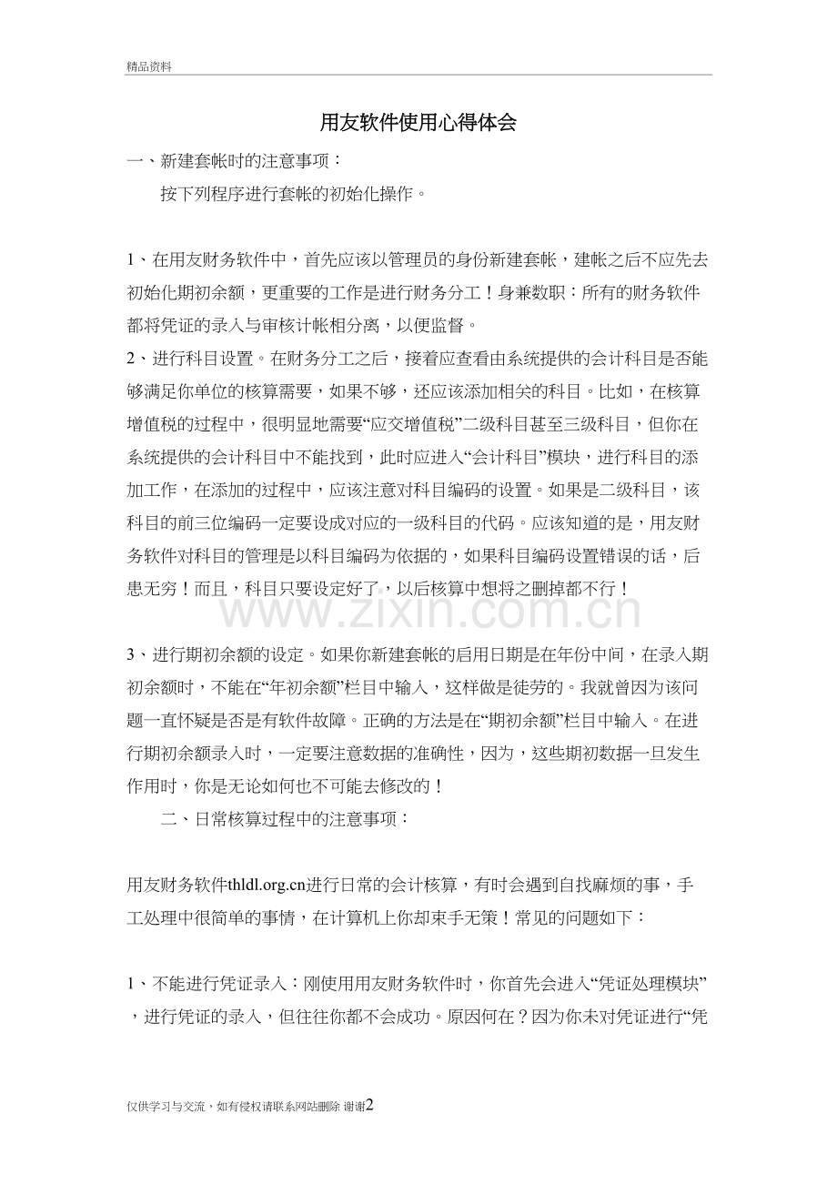 用友软件使用心得体会讲解学习.doc_第2页