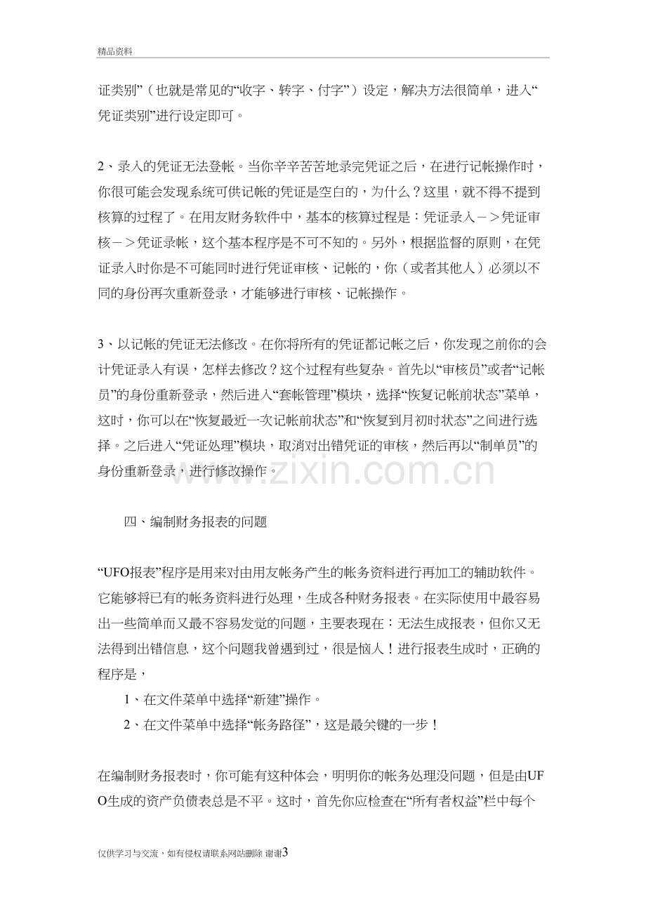 用友软件使用心得体会讲解学习.doc_第3页