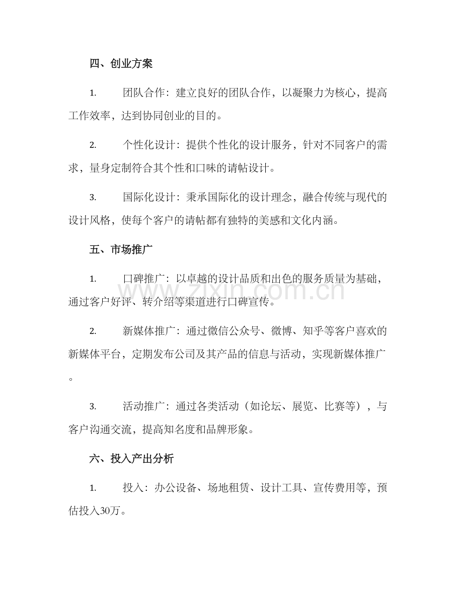 请帖设计创业方案.docx_第2页