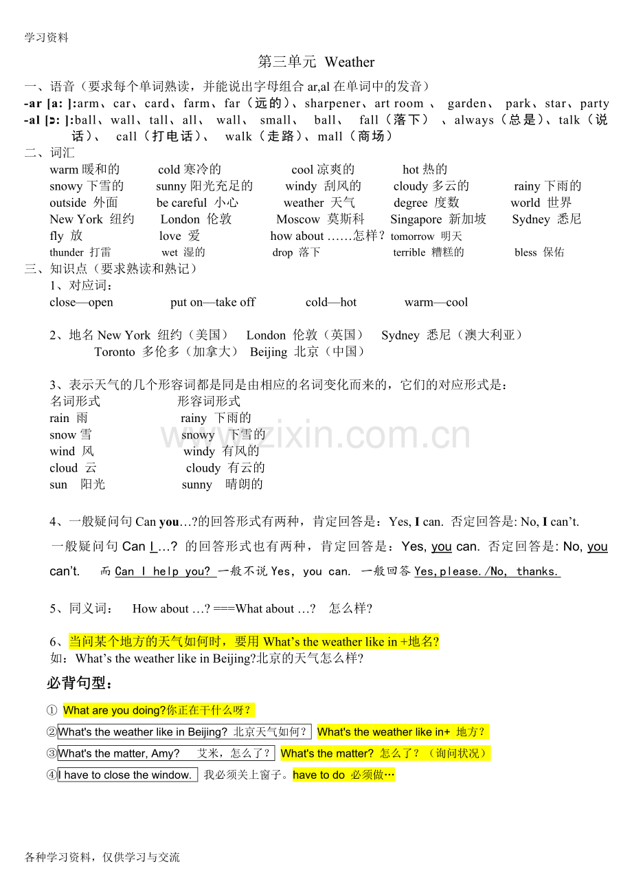 人教版四年级英语下册知识点总结备课讲稿.doc_第3页