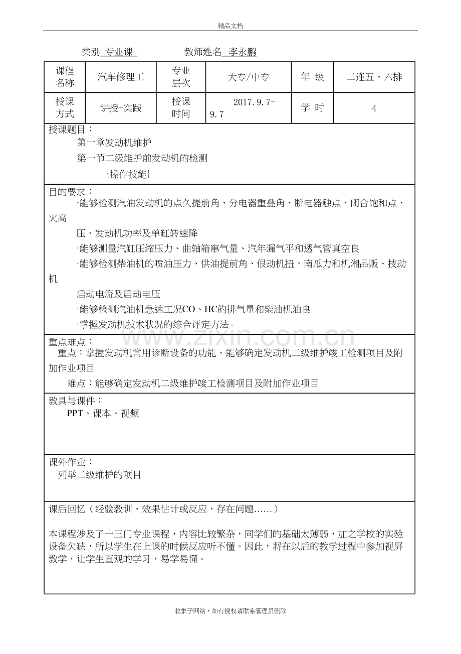 汽车修理工教案2教程文件.doc_第2页