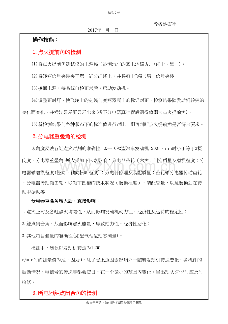 汽车修理工教案2教程文件.doc_第3页