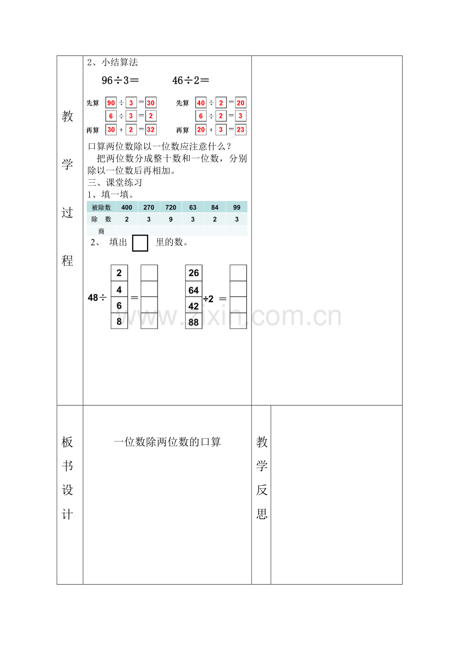 三年级下册第二单元口算除法例3教学设计复习课程.doc_第2页