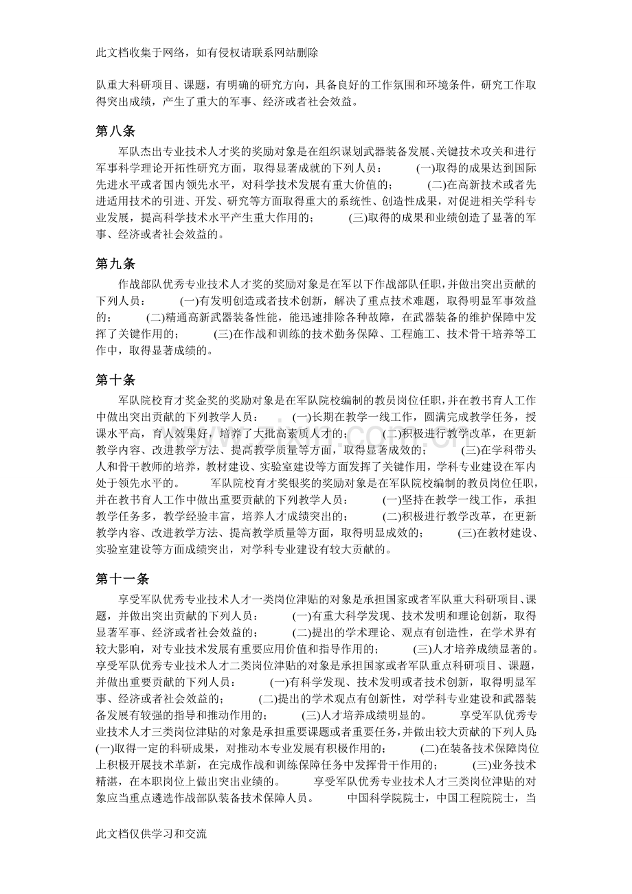 军队专业技术人才奖的奖金和优秀专业技术人才岗位津贴讲解学习.doc_第2页