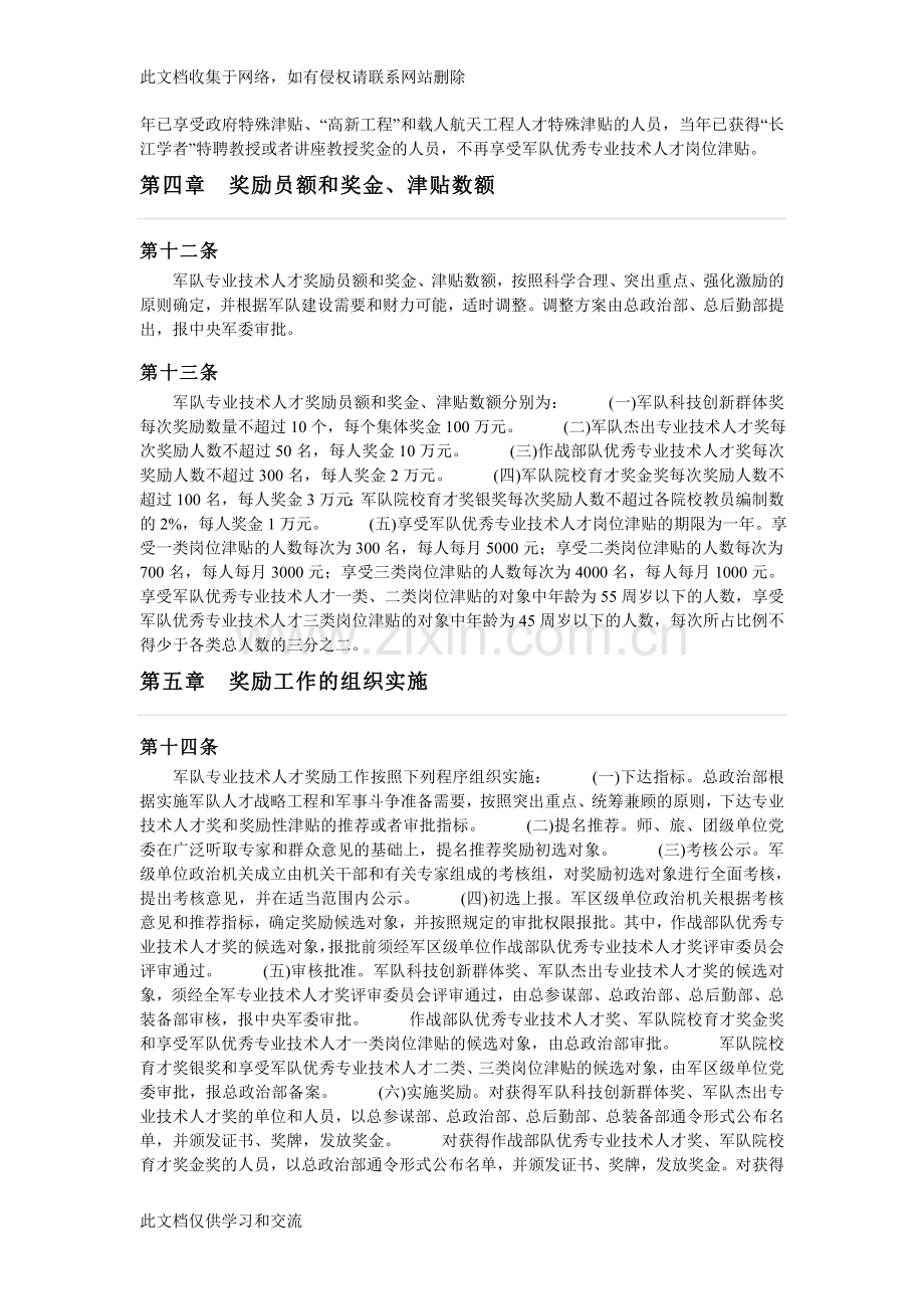 军队专业技术人才奖的奖金和优秀专业技术人才岗位津贴讲解学习.doc_第3页