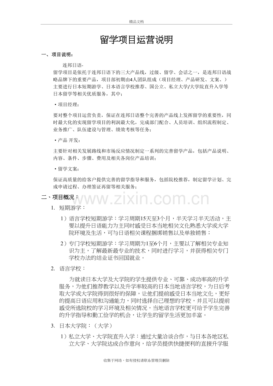 留学项目运营模式说知识分享.doc_第2页