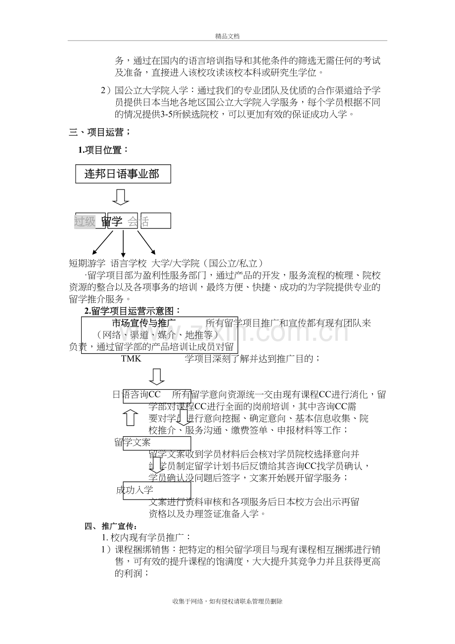 留学项目运营模式说知识分享.doc_第3页