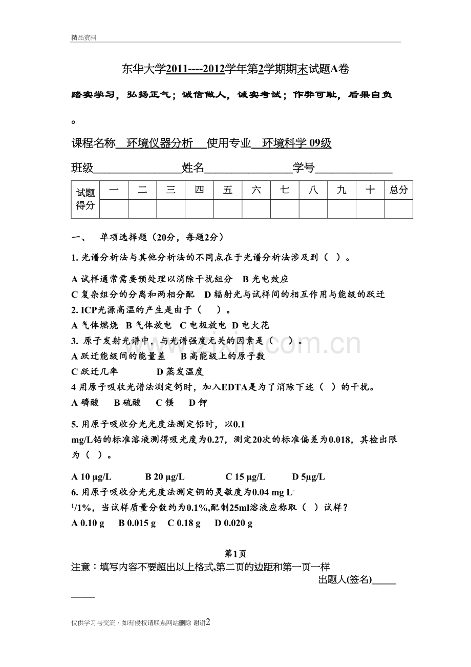 环境仪器分析考试卷A-----考前必看电子教案.doc_第2页