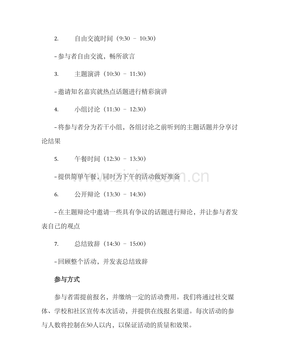 青年沙龙活动方案.docx_第2页