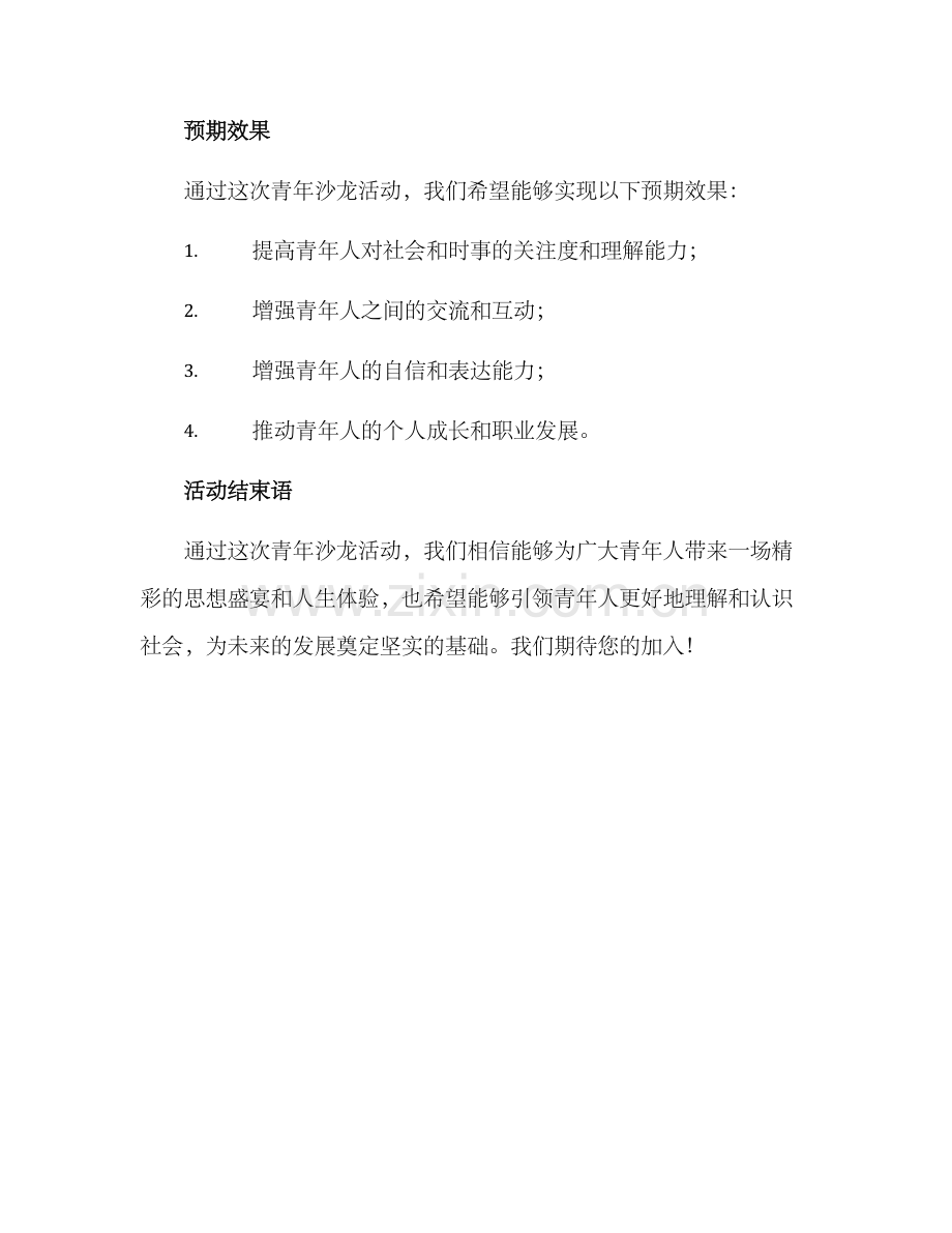 青年沙龙活动方案.docx_第3页