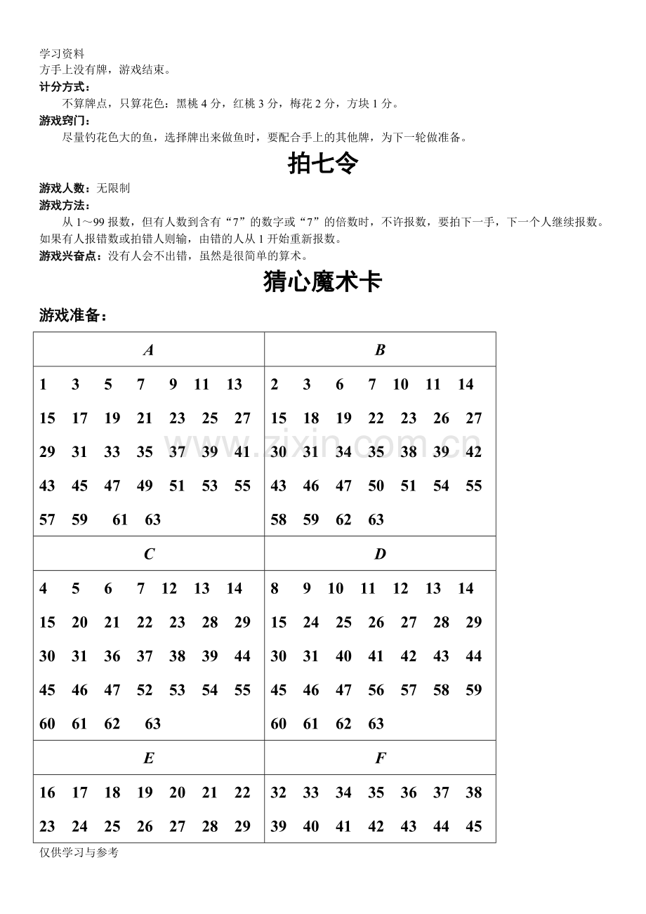 小学数学游戏电子教案.doc_第2页