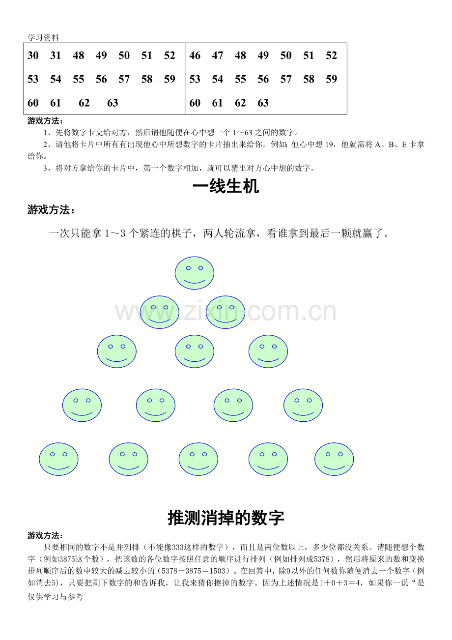 小学数学游戏电子教案.doc_第3页