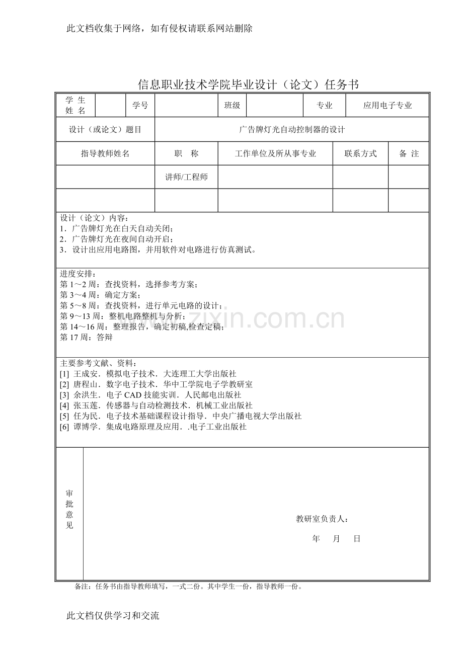 广告牌灯光自动控制器设计说明教学文案.doc_第2页