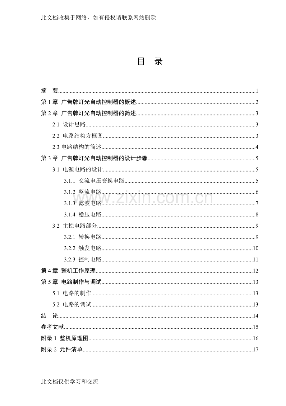 广告牌灯光自动控制器设计说明教学文案.doc_第3页