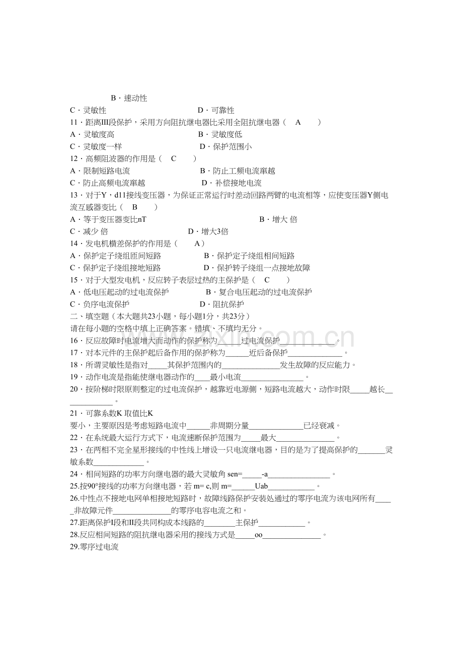 电力系统继电保护试题以及答案上课讲义.docx_第3页