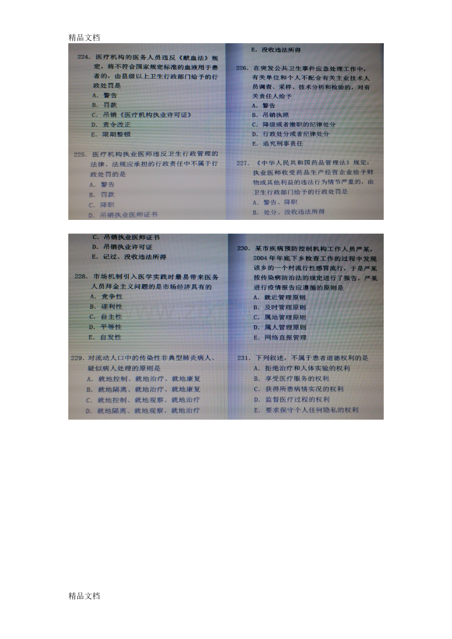 医师定期考核试题人文医学4word版本.doc_第2页