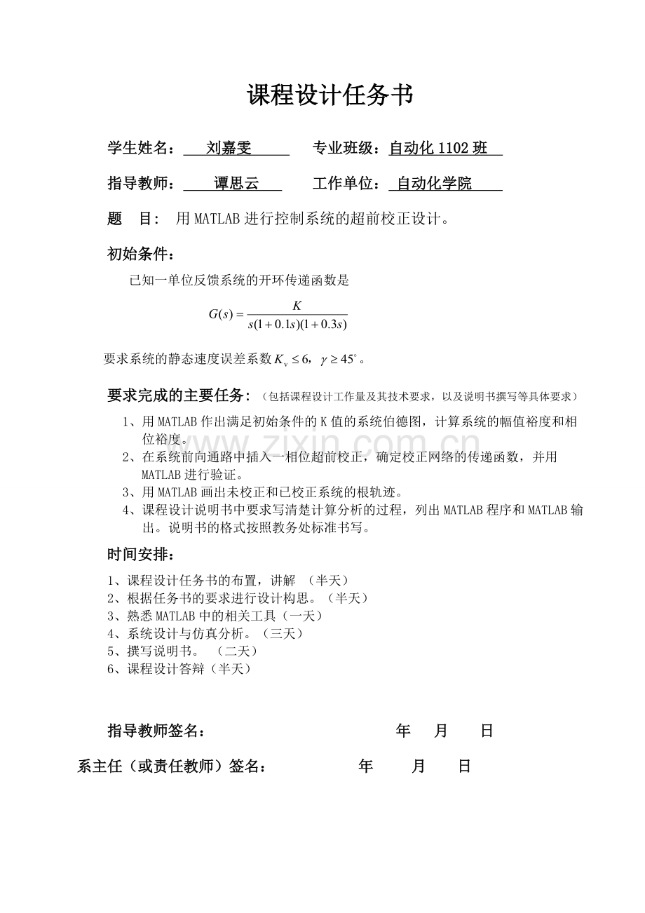 用MATLAB进行控制系统的超前校正设计教学内容.doc_第2页