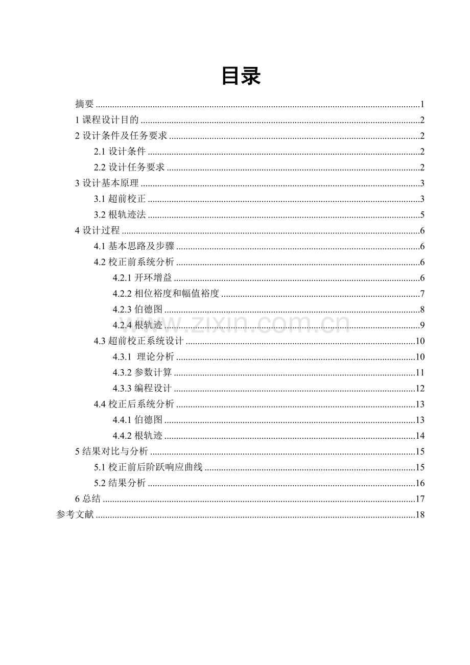 用MATLAB进行控制系统的超前校正设计教学内容.doc_第3页