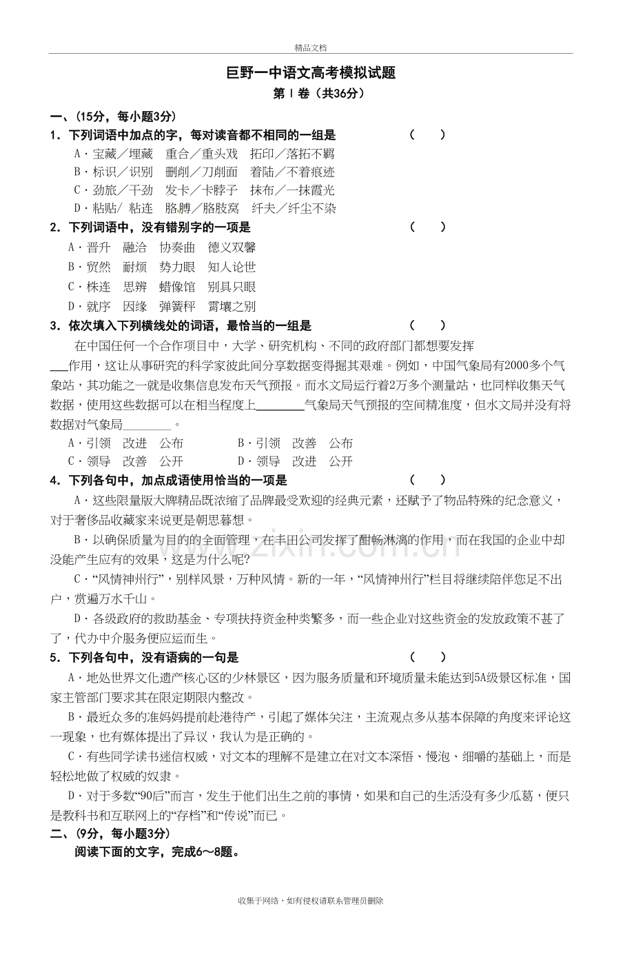 巨野一中语文高考模拟试题资料讲解.doc_第2页