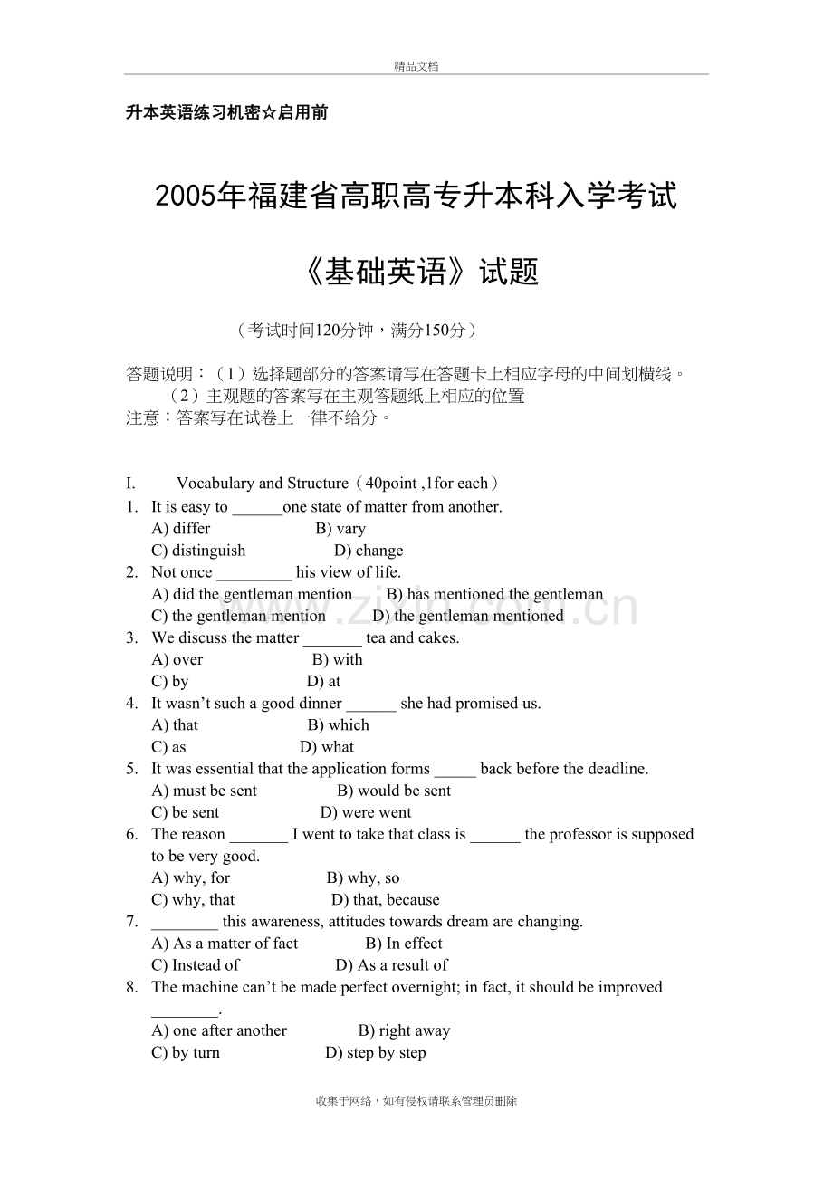 专升本考试英语真题复习过程.doc_第2页