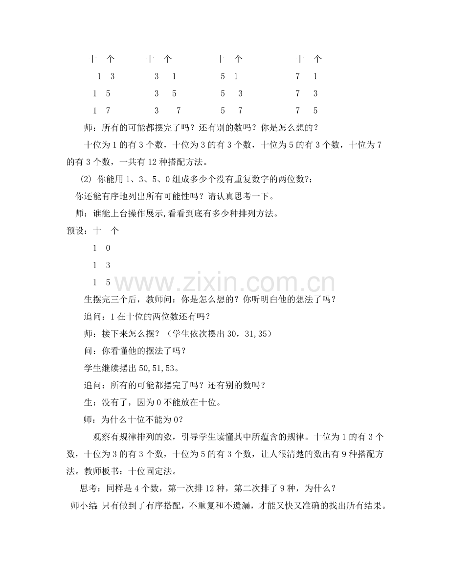 三年级下册数学广角搭配(二)教学设计讲课讲稿.doc_第2页