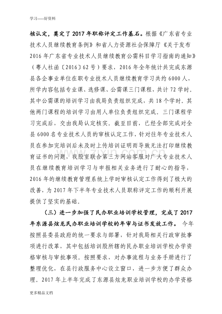 培训股年上半年工作总结与下半年计划(1)培训课件.doc_第2页