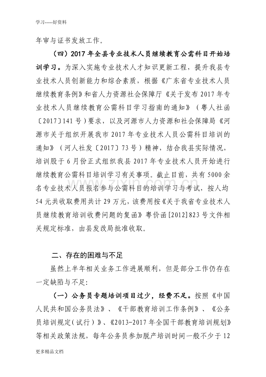 培训股年上半年工作总结与下半年计划(1)培训课件.doc_第3页