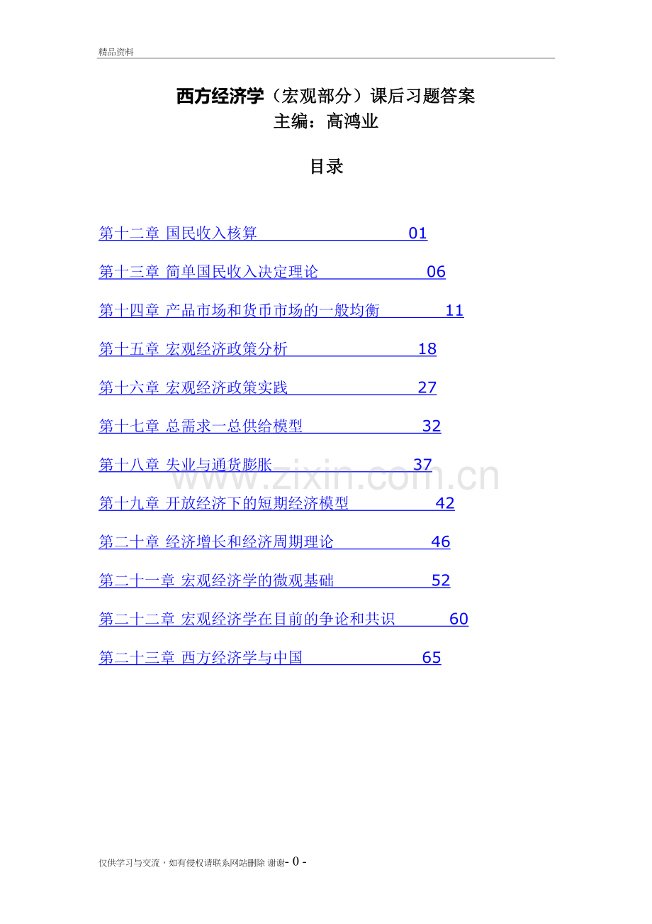 西方经济学(宏观部分)第五版课后习题答案详解说课材料.doc_第2页