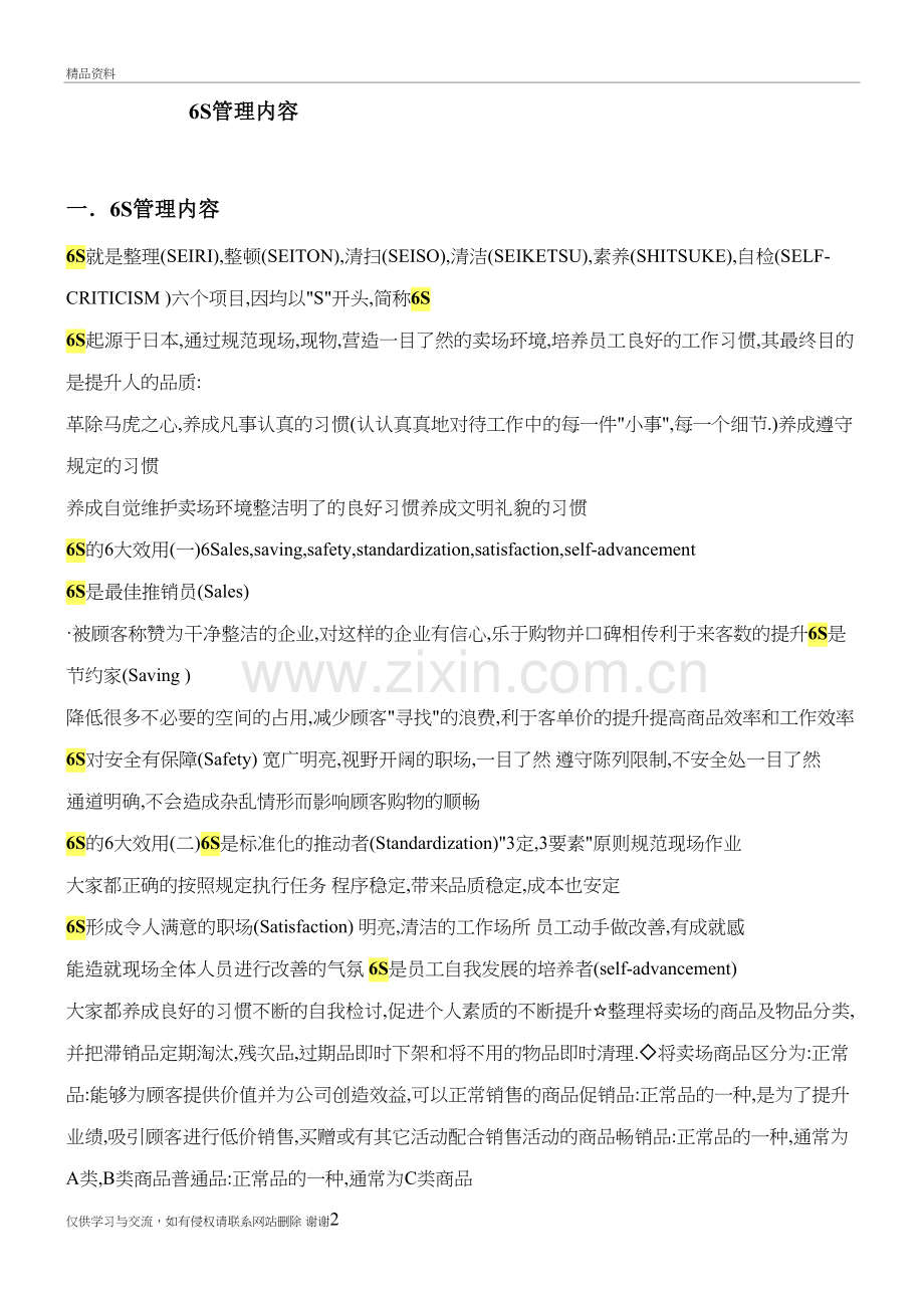 工厂6S管理内容复习课程.doc_第2页