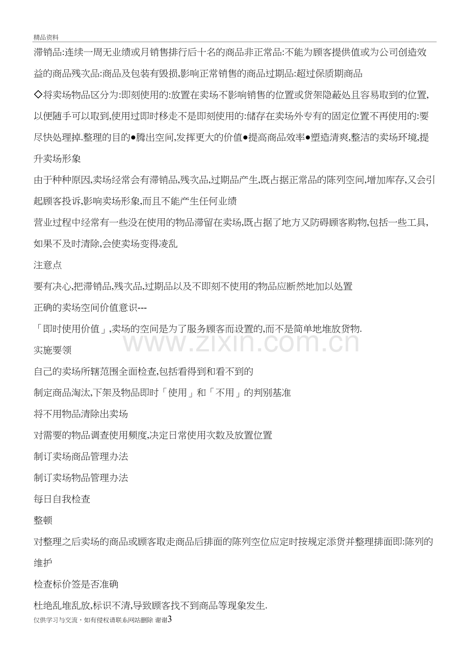 工厂6S管理内容复习课程.doc_第3页