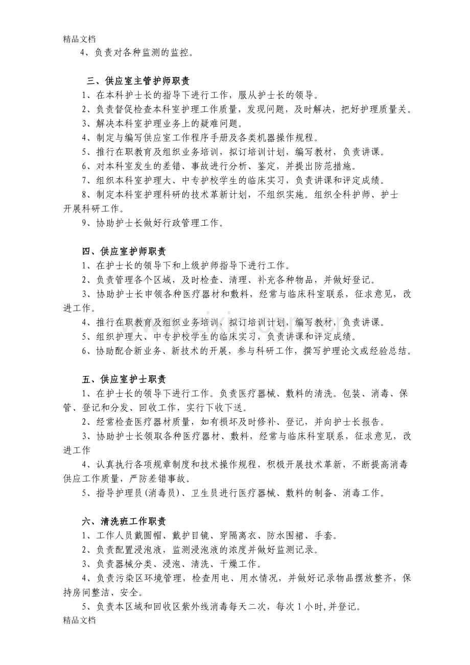 供应室规章制度资料讲解.doc_第3页