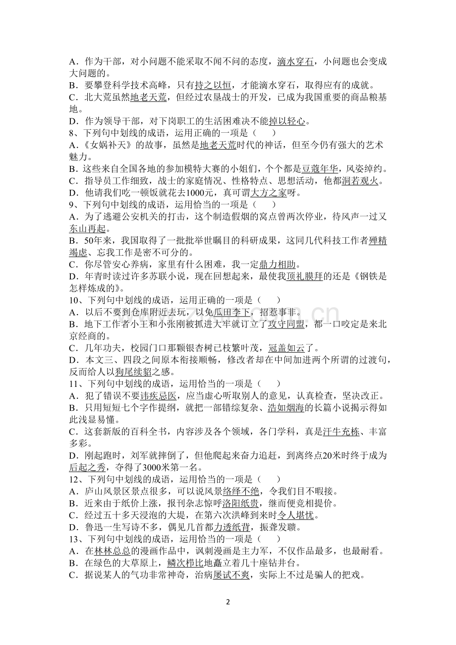 八年级下学期成语病句等知识点专项复习题及答案讲课讲稿.doc_第2页