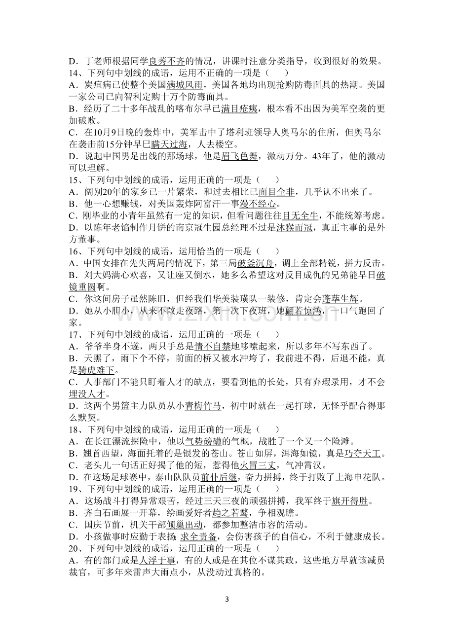 八年级下学期成语病句等知识点专项复习题及答案讲课讲稿.doc_第3页