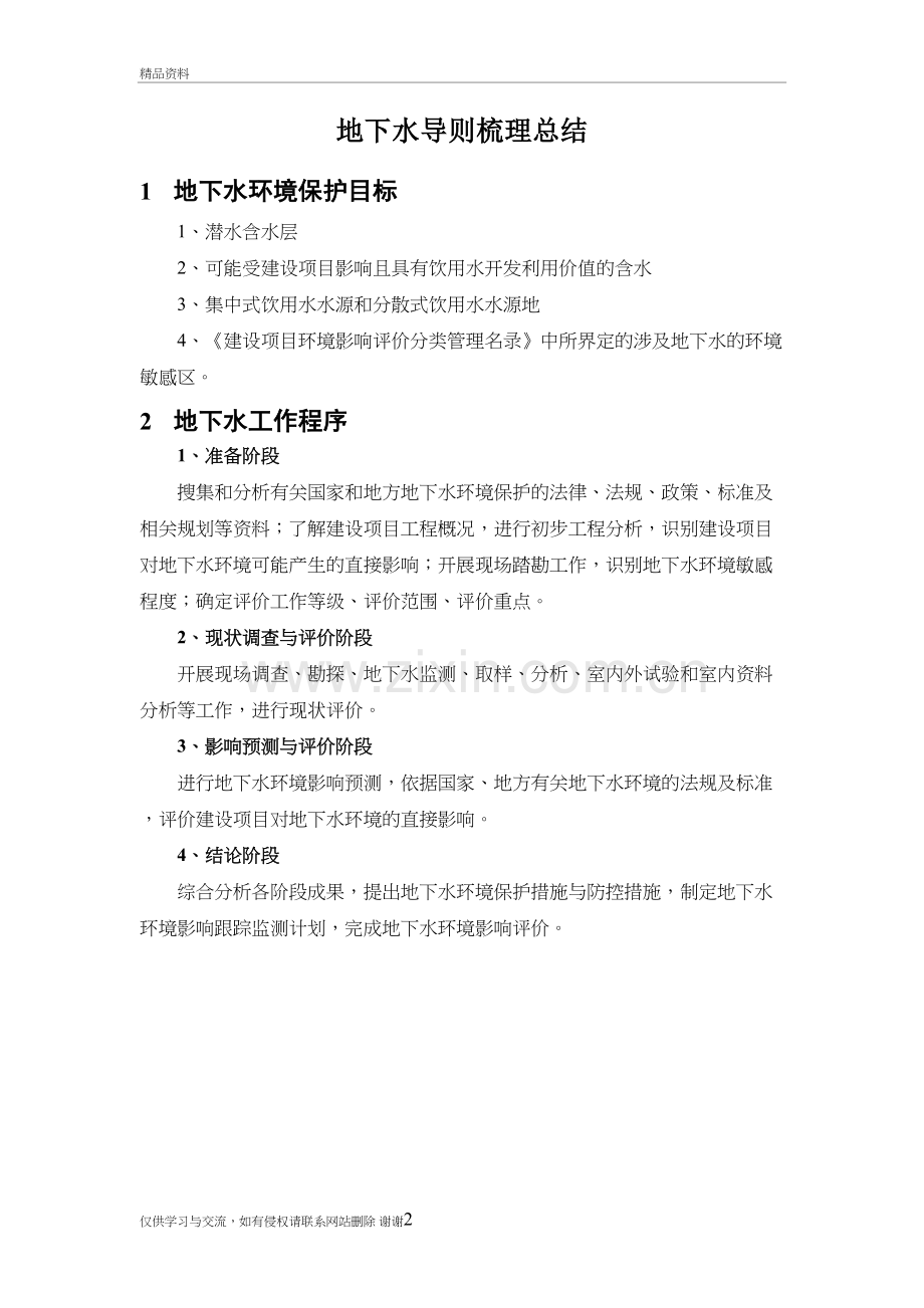 环境影响评价技术导则-地下水环境(hj-610-)--梳理总结演示教学.doc_第2页