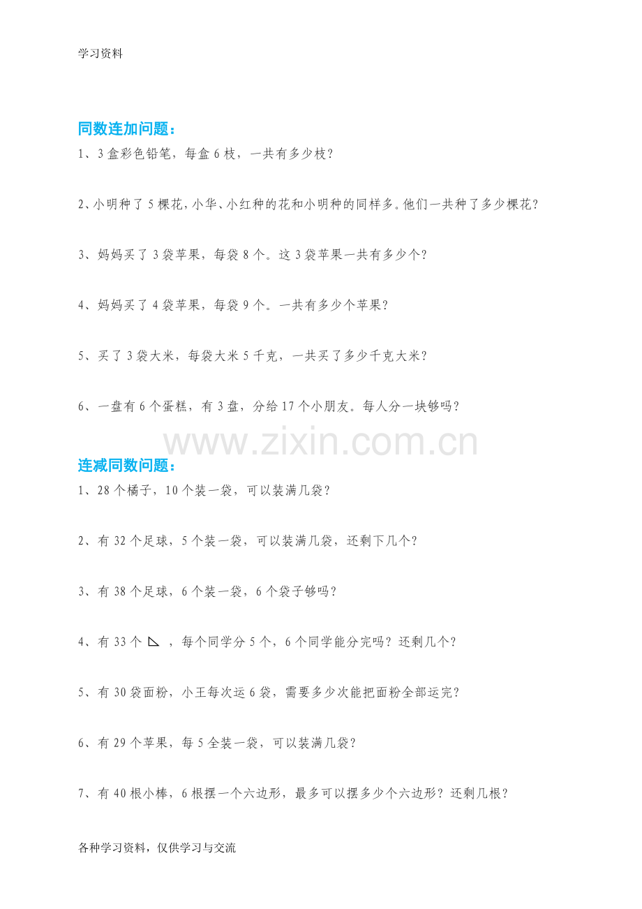 一年级下册数学解决问题重点难点题说课材料.doc_第3页