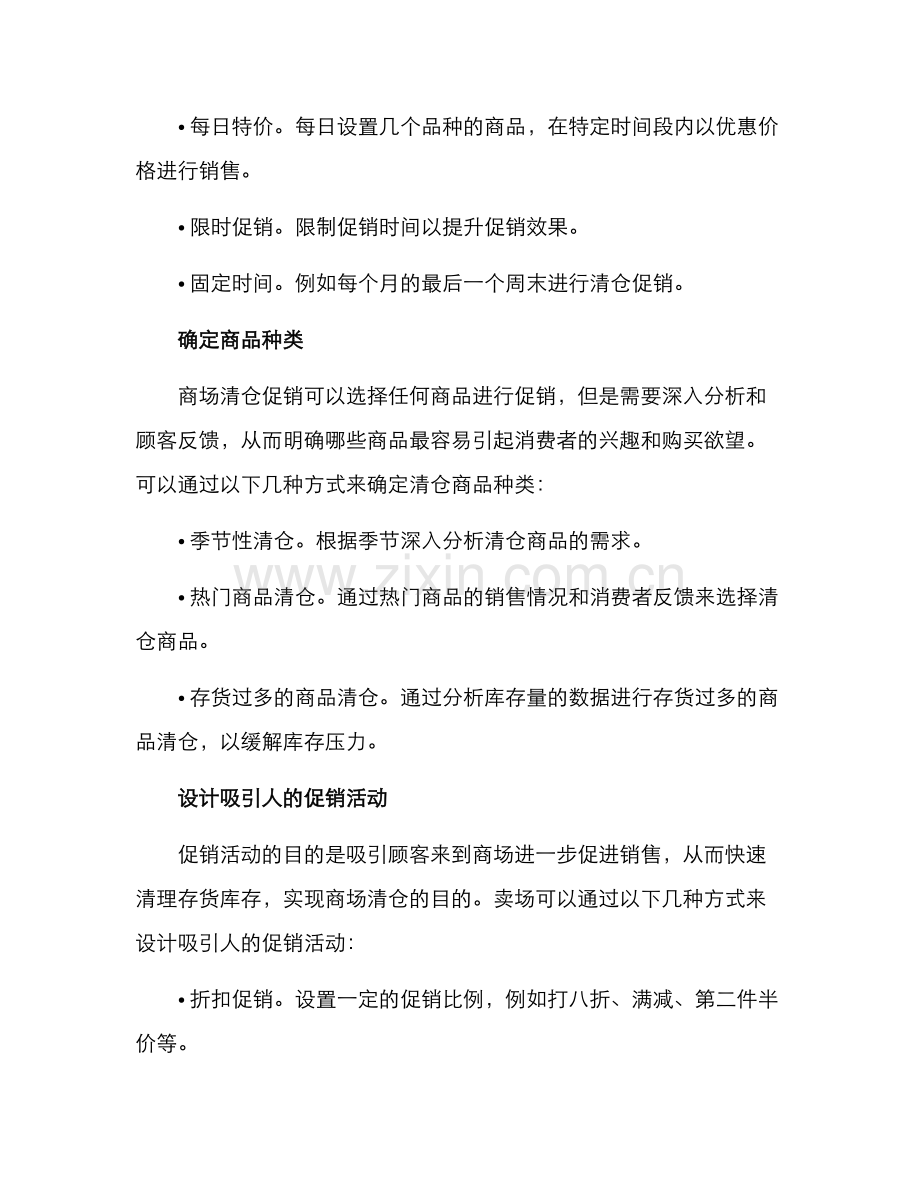 商场清仓策划方案.docx_第2页