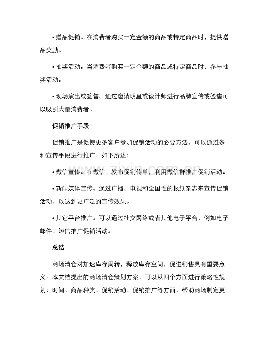 商场清仓策划方案.docx_第3页