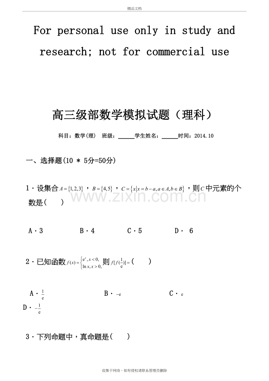 高中数学题目大全培训资料.doc_第2页