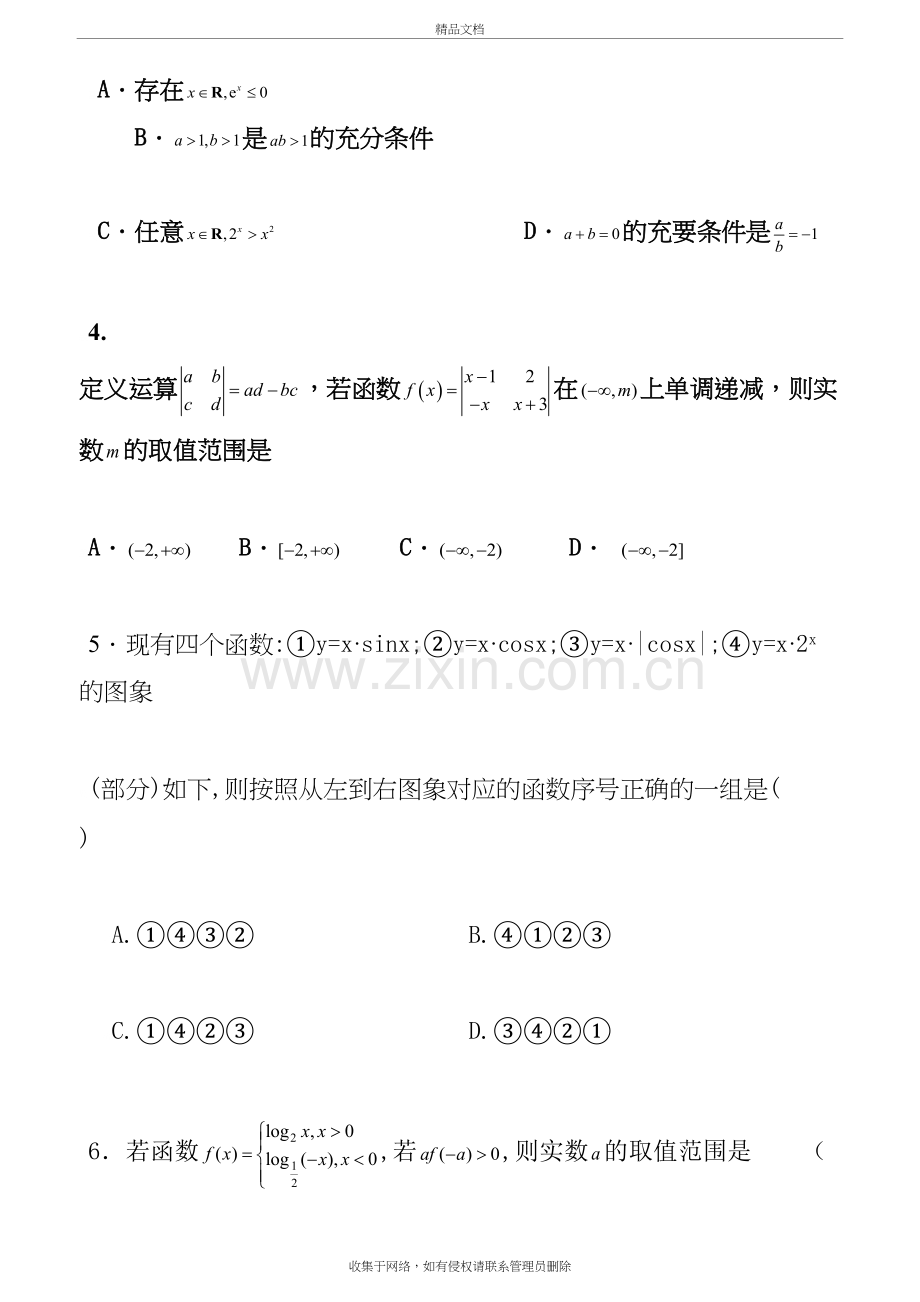 高中数学题目大全培训资料.doc_第3页