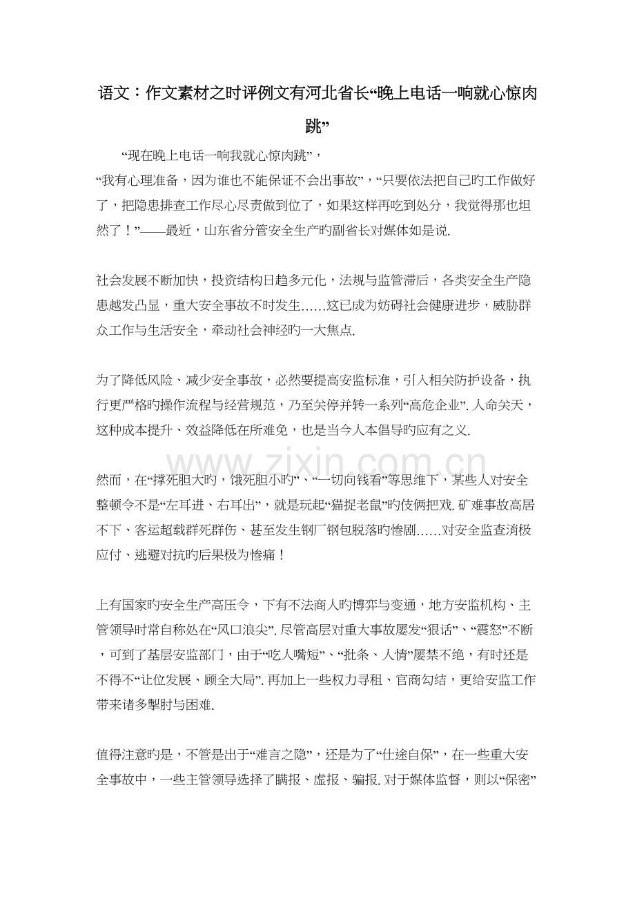 语文：作文素材之时评例文有河北省长“晚上电话一响就心惊肉跳”复习课程.doc_第2页