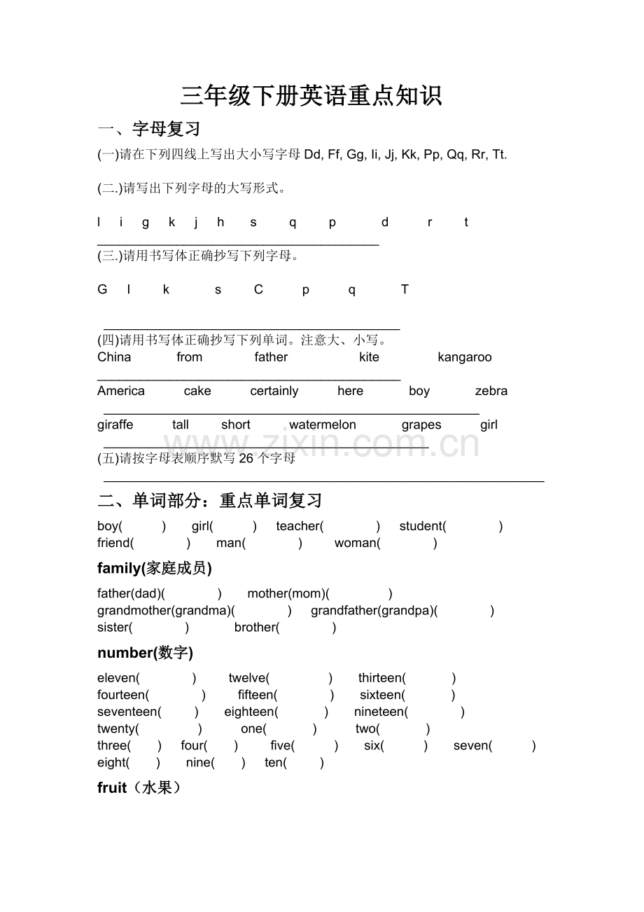 三年级下册英语重点知识word版本.doc_第1页