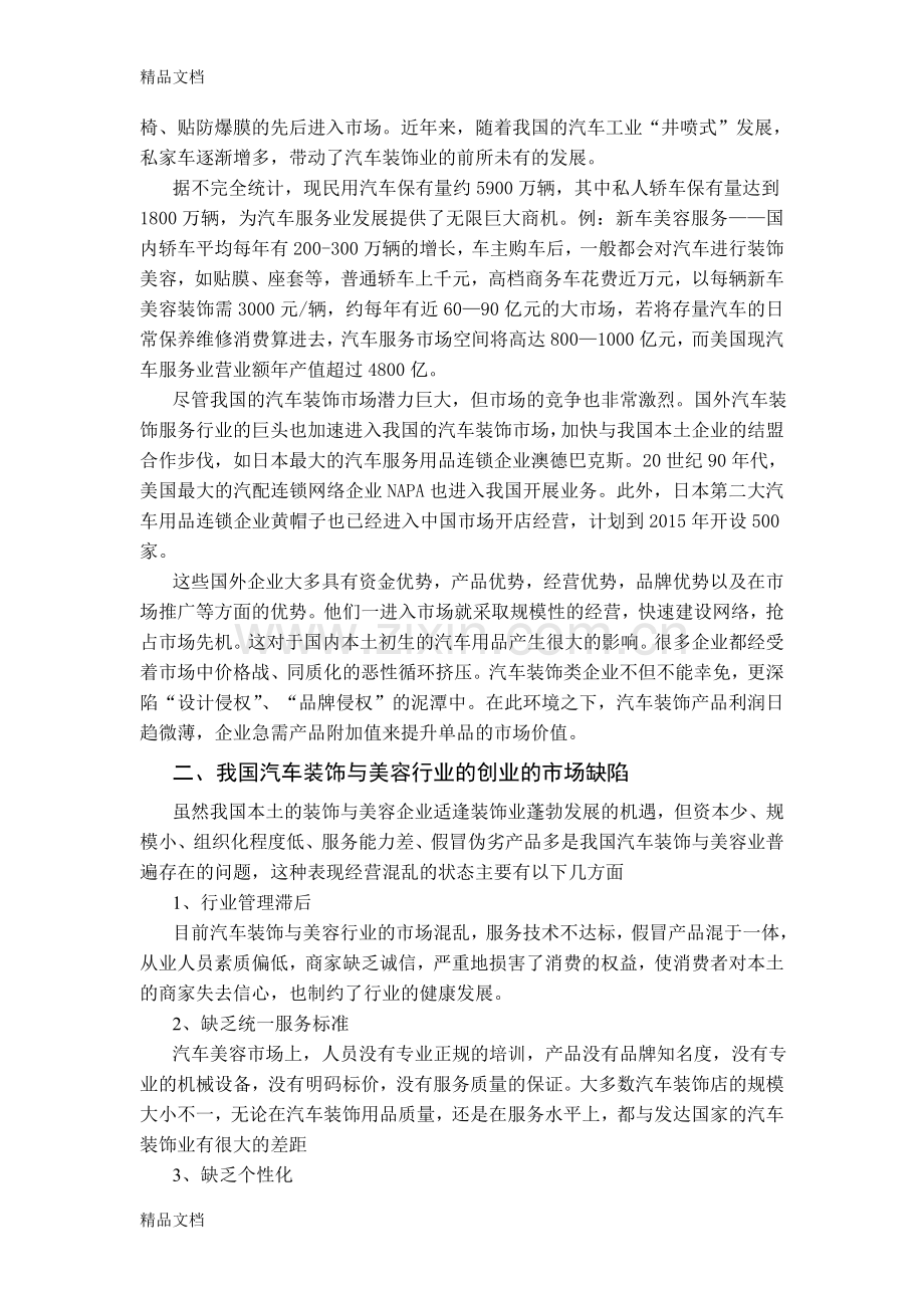 汽车装饰美容行业创业的分析与探索教学教材.doc_第2页