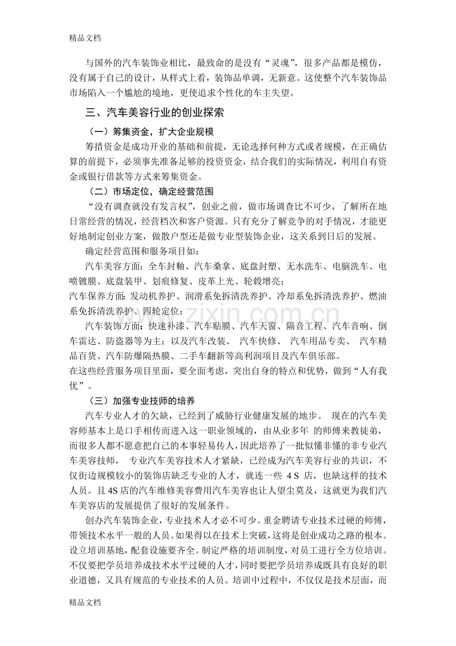 汽车装饰美容行业创业的分析与探索教学教材.doc_第3页