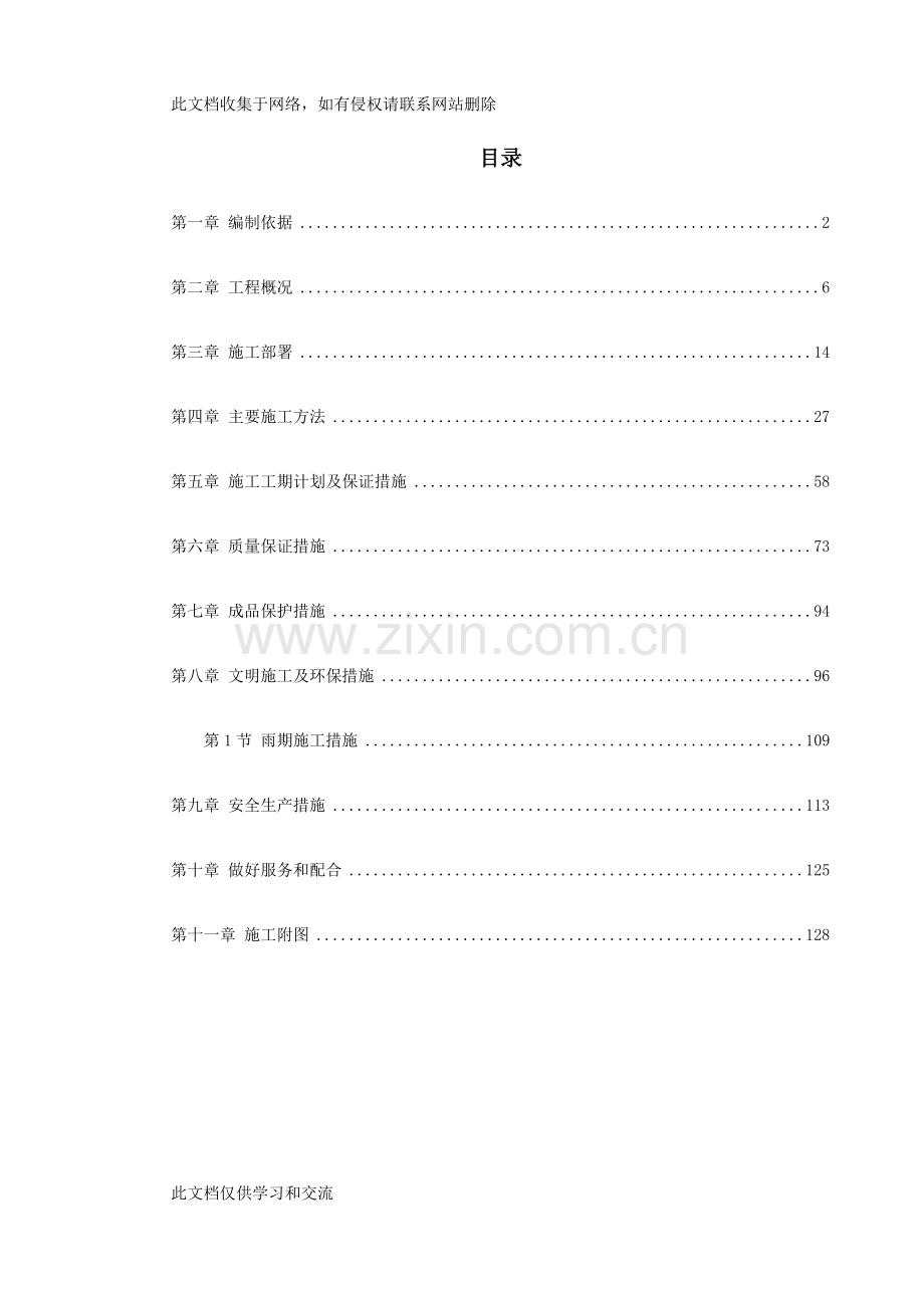 [建筑]北京某高压燃气工程施工组织设计只是分享.doc_第1页