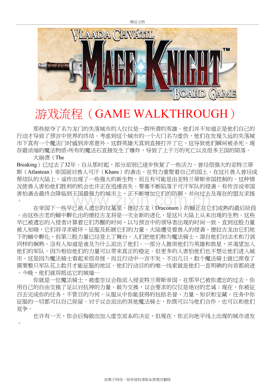 桌游-魔法骑士-Mage-knight-游戏流程中文复习课程.doc_第2页