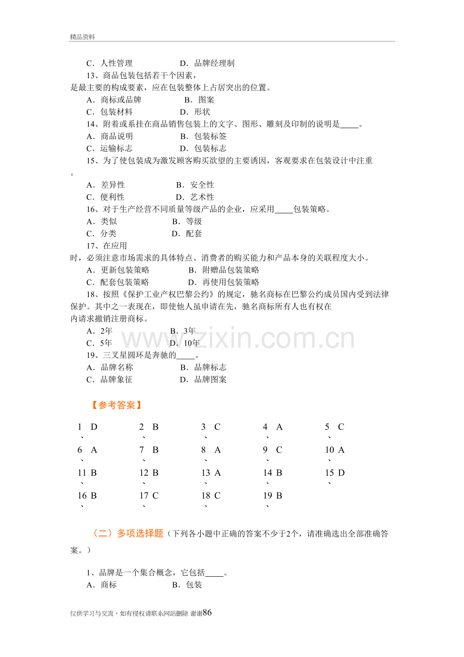 市场营销学试卷说课讲解.doc_第3页