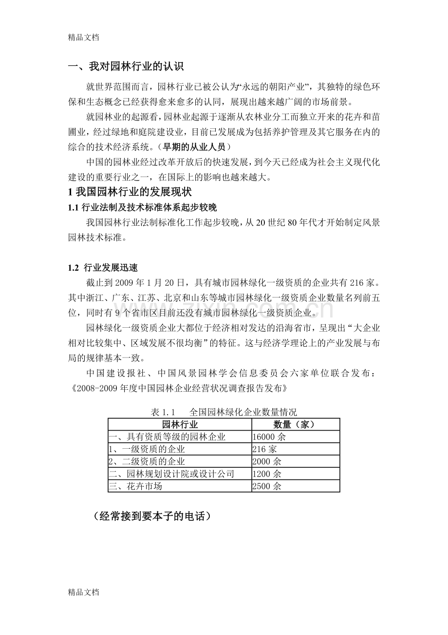 我对园林行业的认识教学提纲.doc_第1页