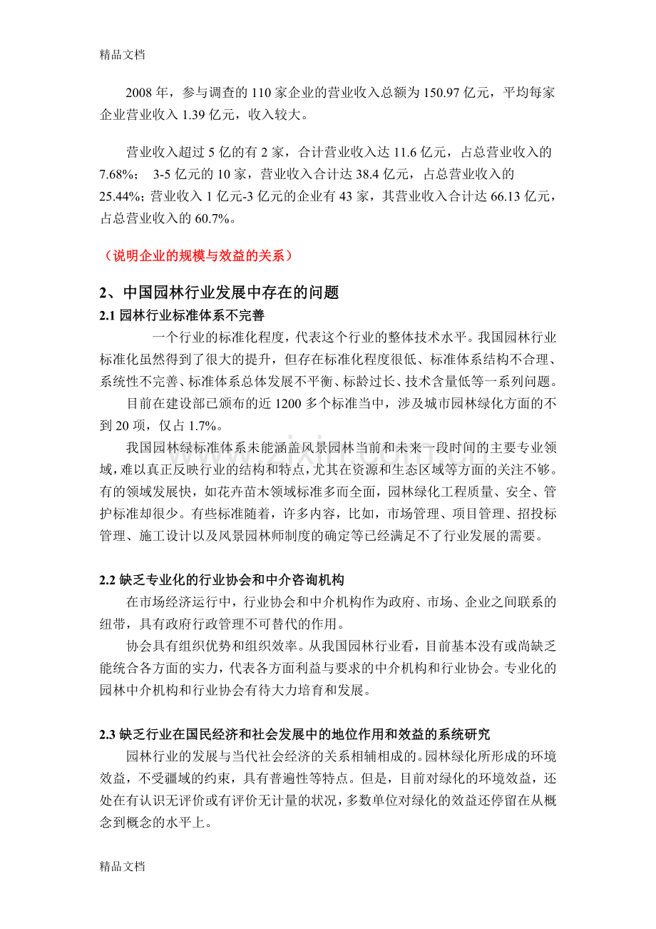 我对园林行业的认识教学提纲.doc_第3页