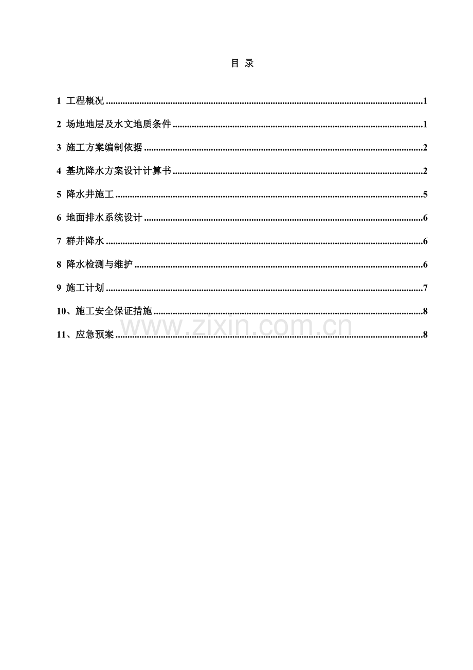 深基坑降水施工专项方案教学文案.doc_第2页